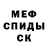 МЕТАМФЕТАМИН кристалл Semenyashka Khorin