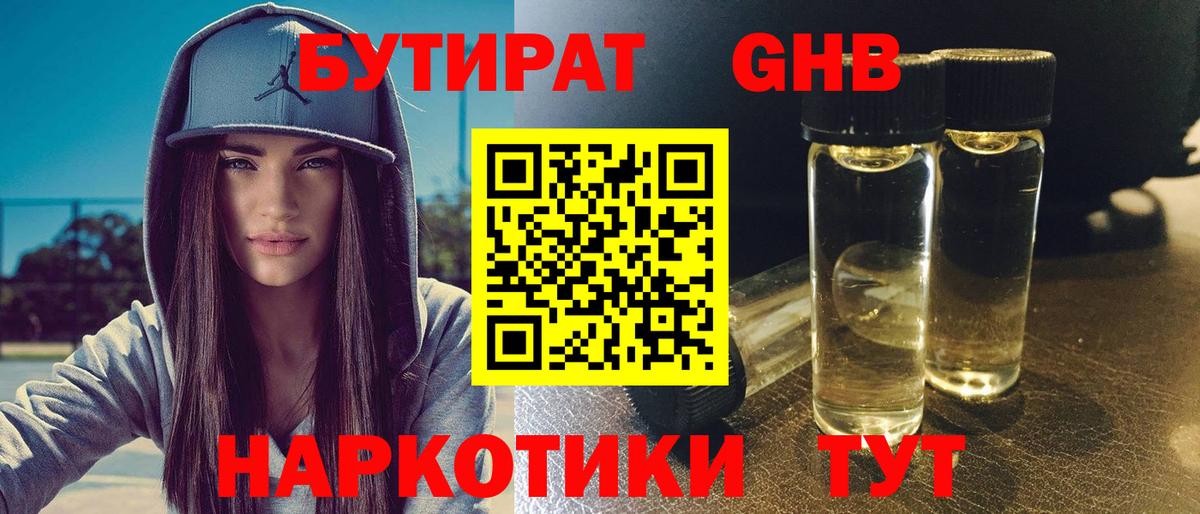 Полысаево  БУТИРАТ  Вход с VPN  Бутират GHB 