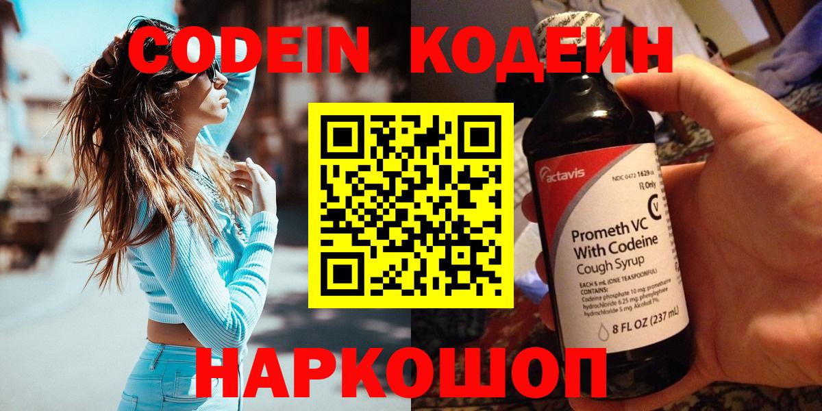 Codein напиток Lean (лин)  Вход с VPN  Кодеин напиток Lean (лин)  Полысаево 
