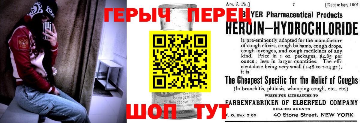 Героин хмурый Полысаево