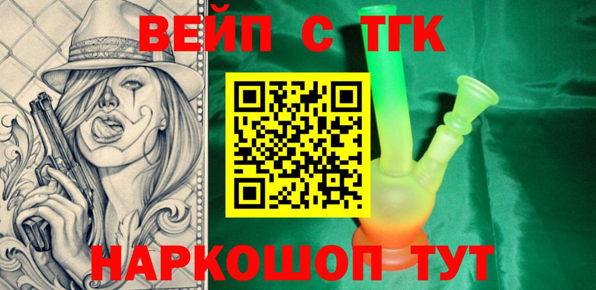 ТГК жижа  ТГК концентрат  Полысаево  Вход с VPN 
